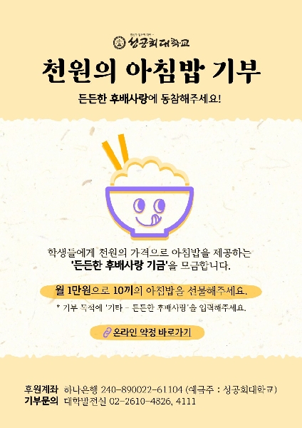 천원의아침밥 든든한 후배사랑  기금 모금 대표이미지